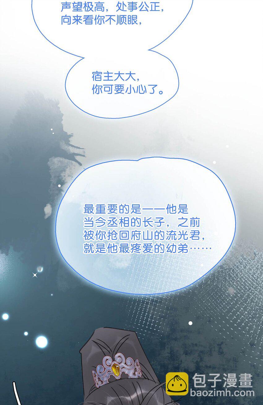 049 不知长公主对在下的兴趣又能让在下活多久。-第50话