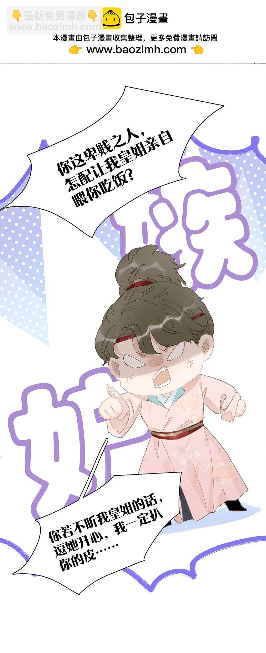 049 不知长公主对在下的兴趣又能让在下活多久。-第50话