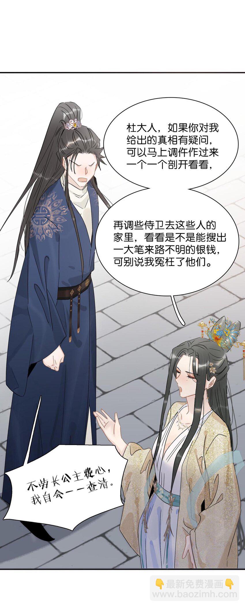 危！惡毒長公主開始戀愛腦 - 051 我要解釋的對象從來不是你。 - 7