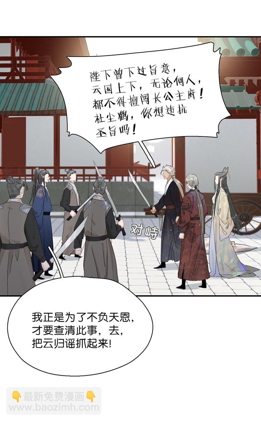 危！惡毒長公主開始戀愛腦 - 051 我要解釋的對象從來不是你。 - 3