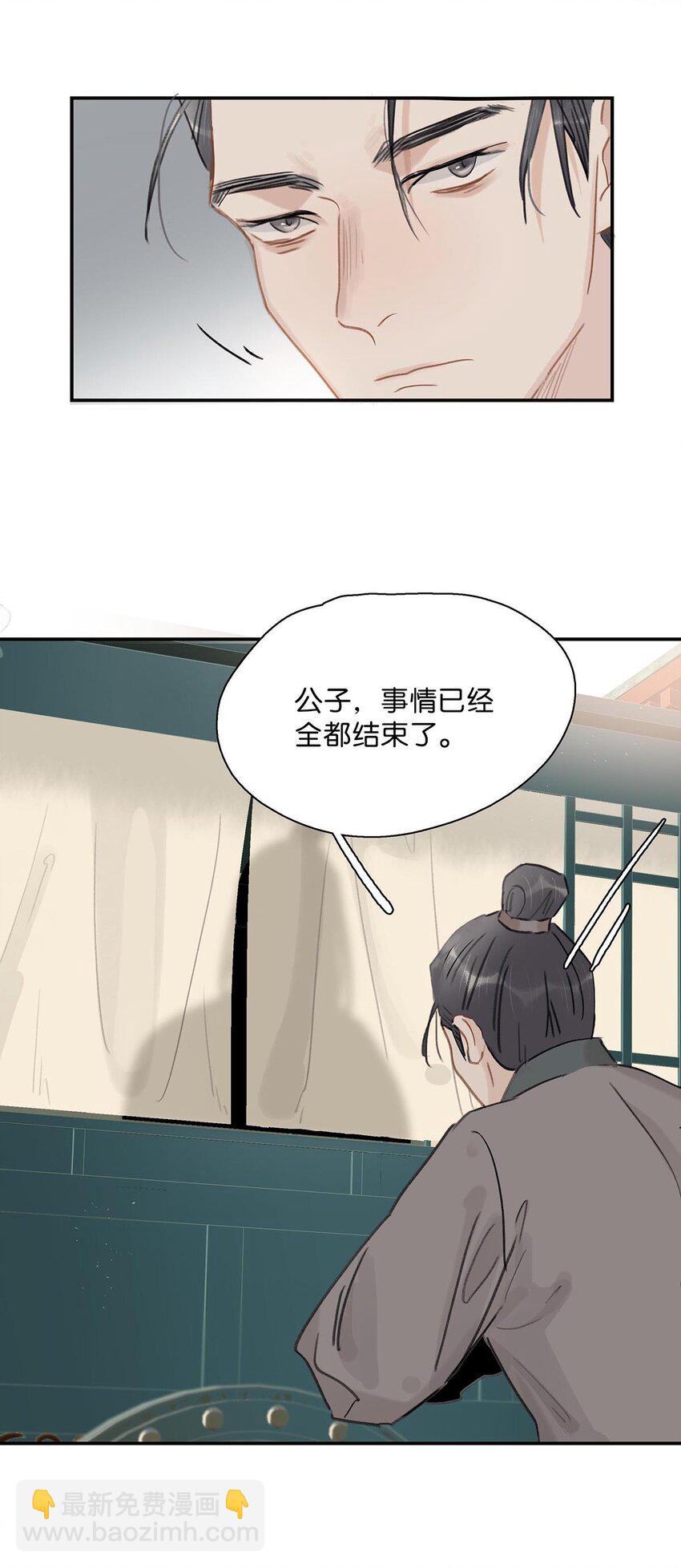 危！惡毒長公主開始戀愛腦 - 051 我要解釋的對象從來不是你。 - 4