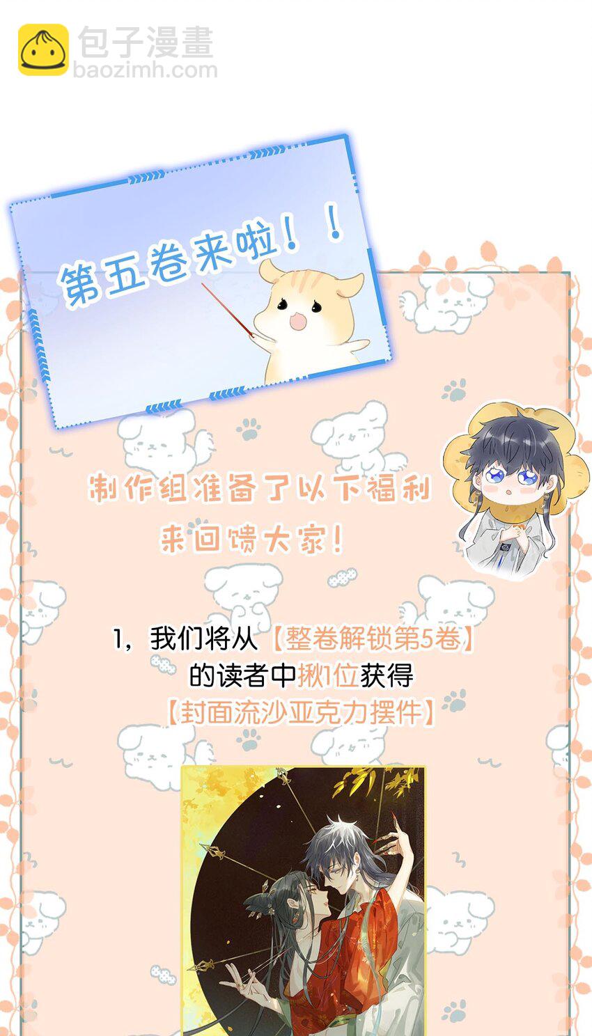 危！惡毒長公主開始戀愛腦 - 051 我要解釋的對象從來不是你。 - 7