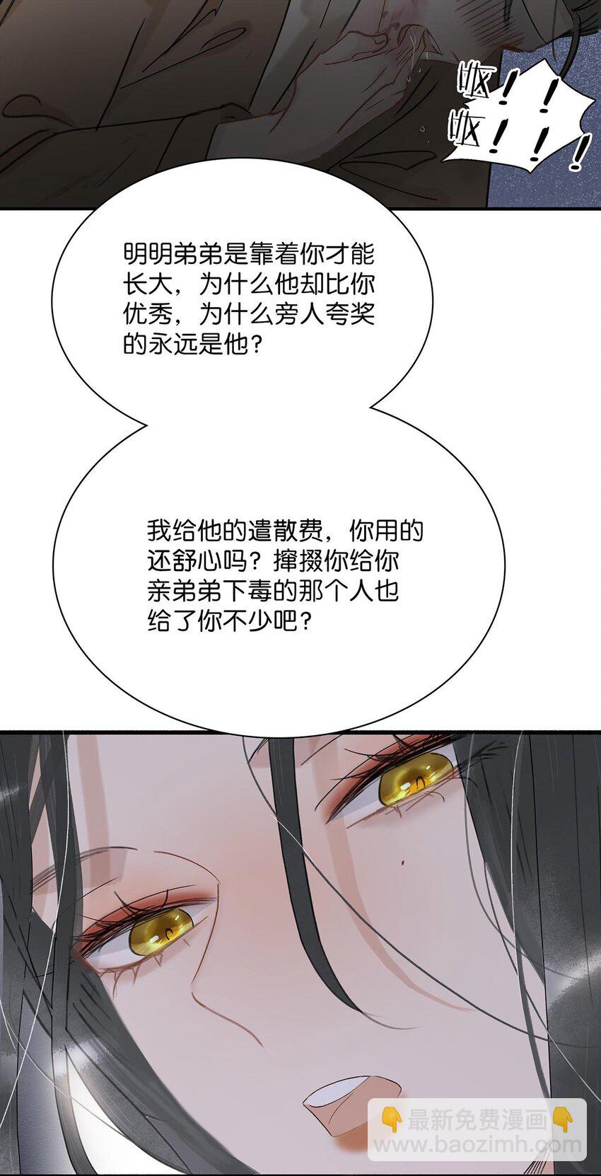 危！惡毒長公主開始戀愛腦 - 051 我要解釋的對象從來不是你。 - 6