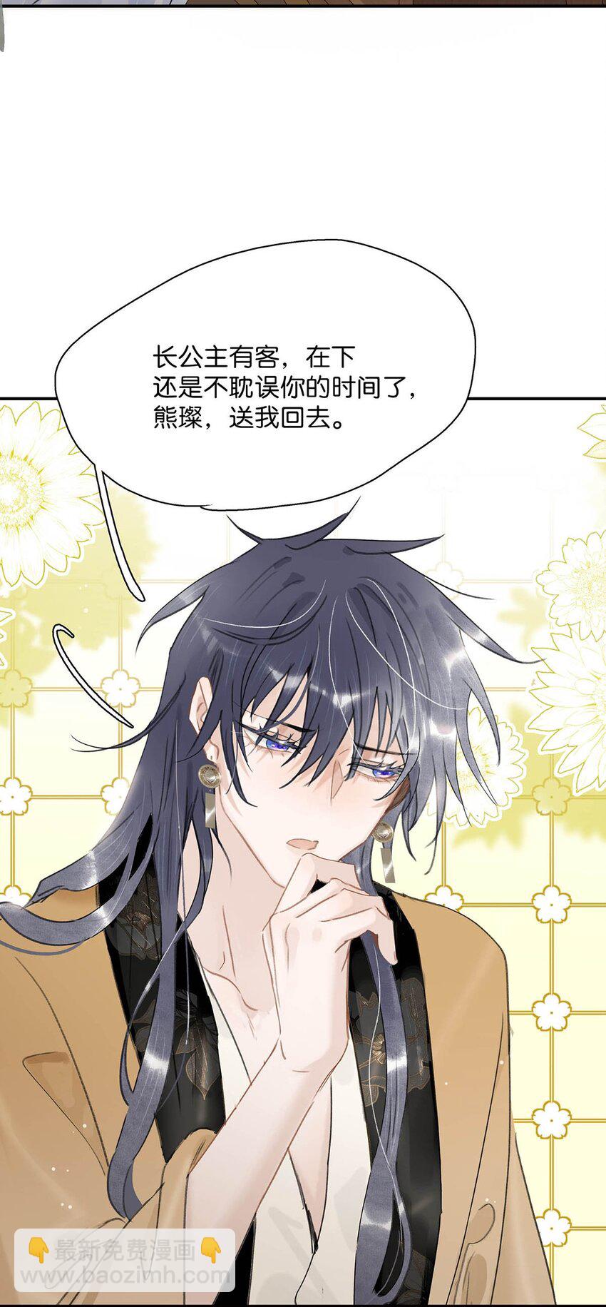 危！惡毒長公主開始戀愛腦 - 053 此人，不可留！ - 5