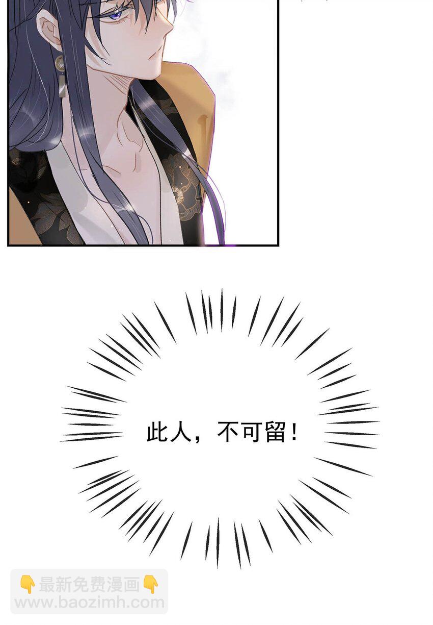 危！惡毒長公主開始戀愛腦 - 053 此人，不可留！ - 2