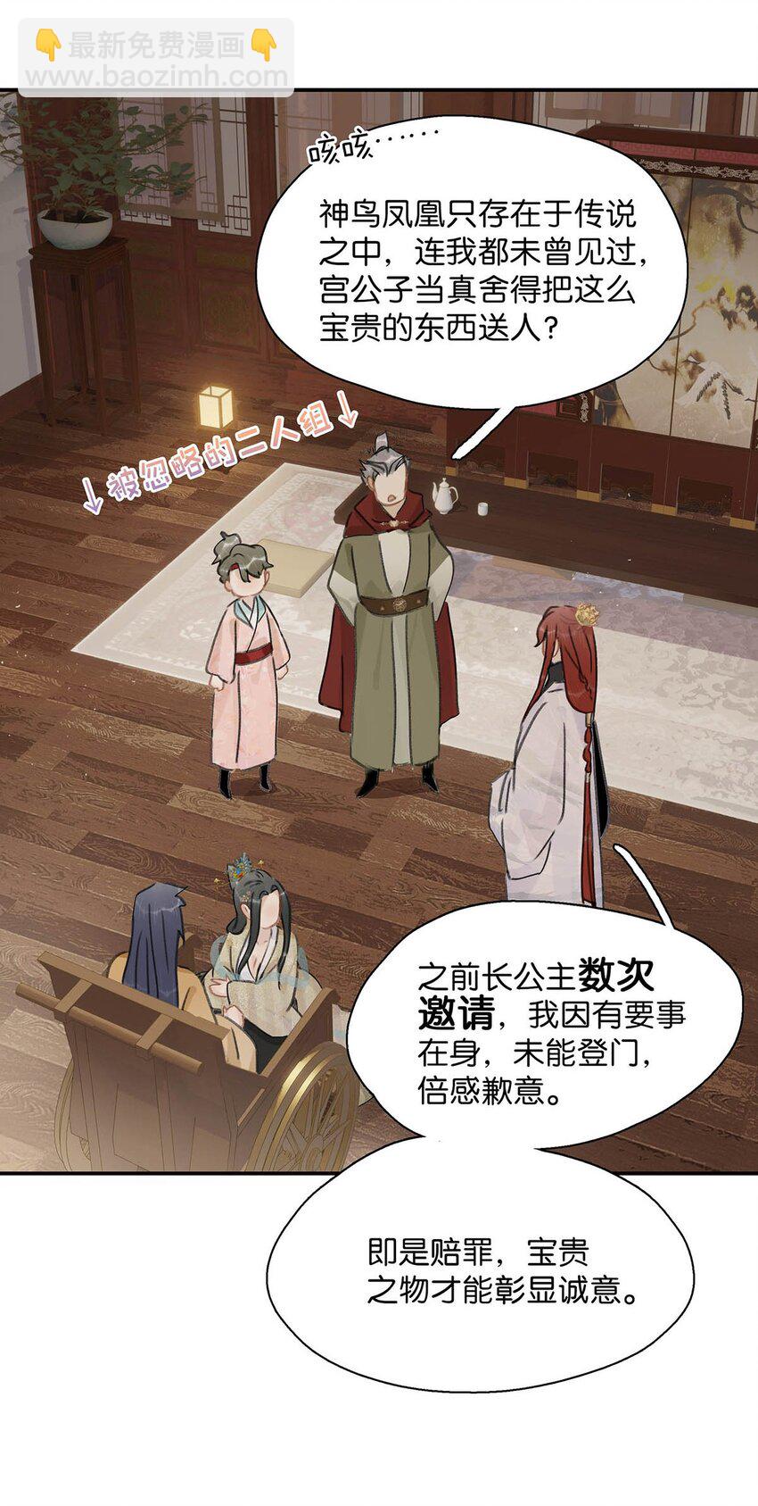 危！惡毒長公主開始戀愛腦 - 053 此人，不可留！ - 4