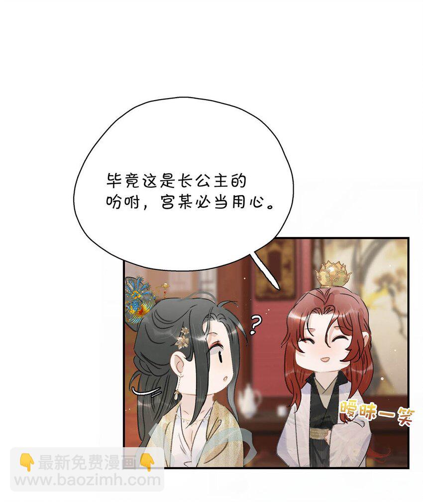 危！惡毒長公主開始戀愛腦 - 053 此人，不可留！ - 5