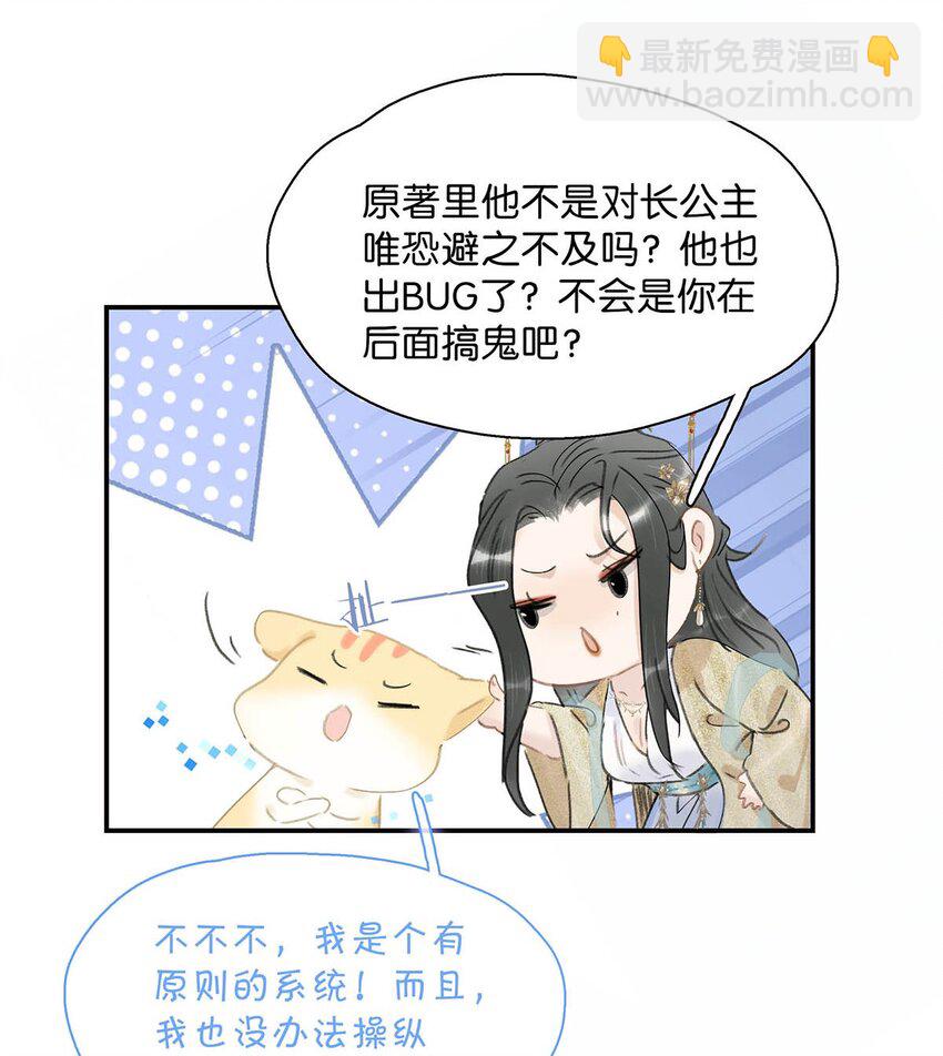 危！惡毒長公主開始戀愛腦 - 053 此人，不可留！ - 6