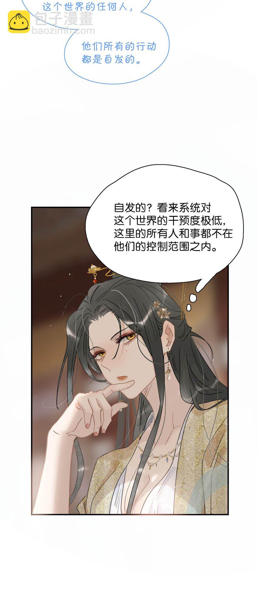 危！惡毒長公主開始戀愛腦 - 053 此人，不可留！ - 7