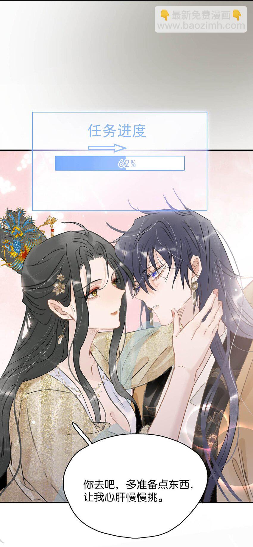 危！惡毒長公主開始戀愛腦 - 053 此人，不可留！ - 2