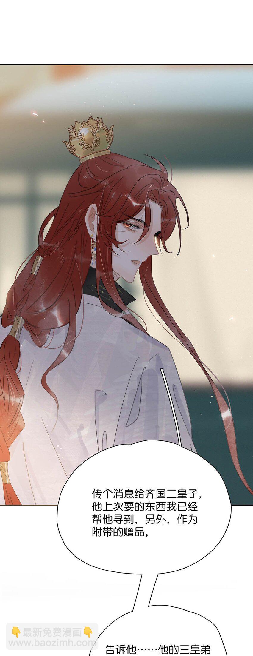 危！惡毒長公主開始戀愛腦 - 053 此人，不可留！ - 6