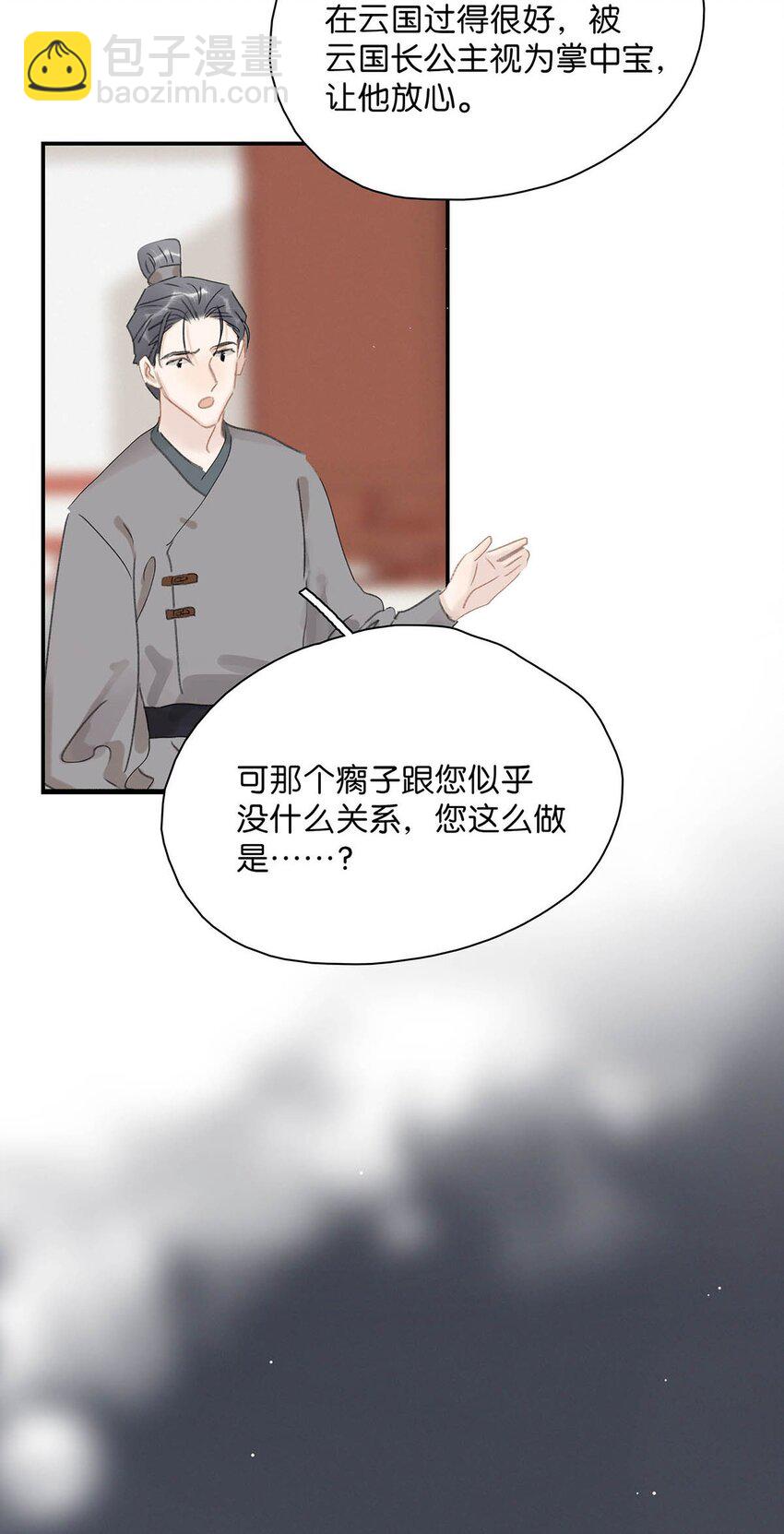 危！惡毒長公主開始戀愛腦 - 053 此人，不可留！ - 7