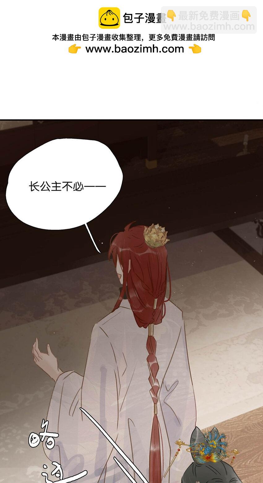 危！惡毒長公主開始戀愛腦 - 053 此人，不可留！ - 7