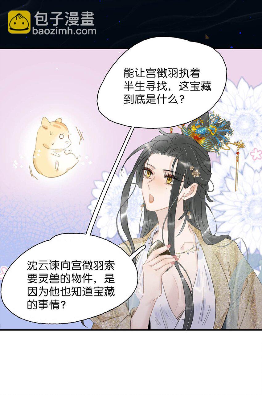 危！惡毒長公主開始戀愛腦 - 055 這麼好的東西，我當然要自己留着~ - 5