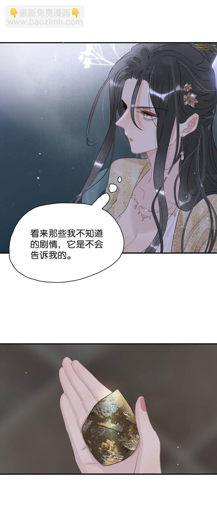 危！惡毒長公主開始戀愛腦 - 055 這麼好的東西，我當然要自己留着~ - 1