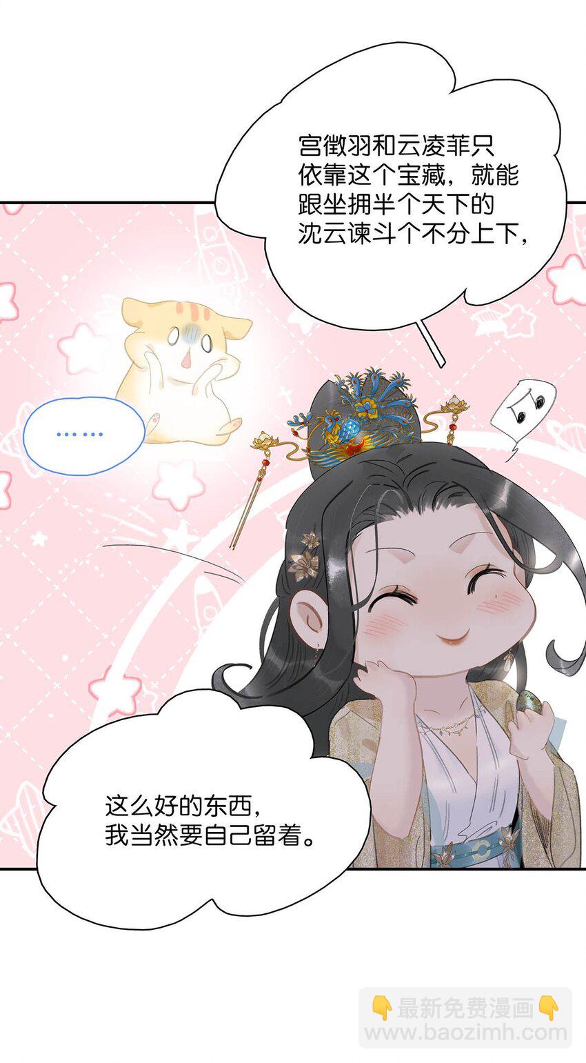 危！惡毒長公主開始戀愛腦 - 055 這麼好的東西，我當然要自己留着~ - 5