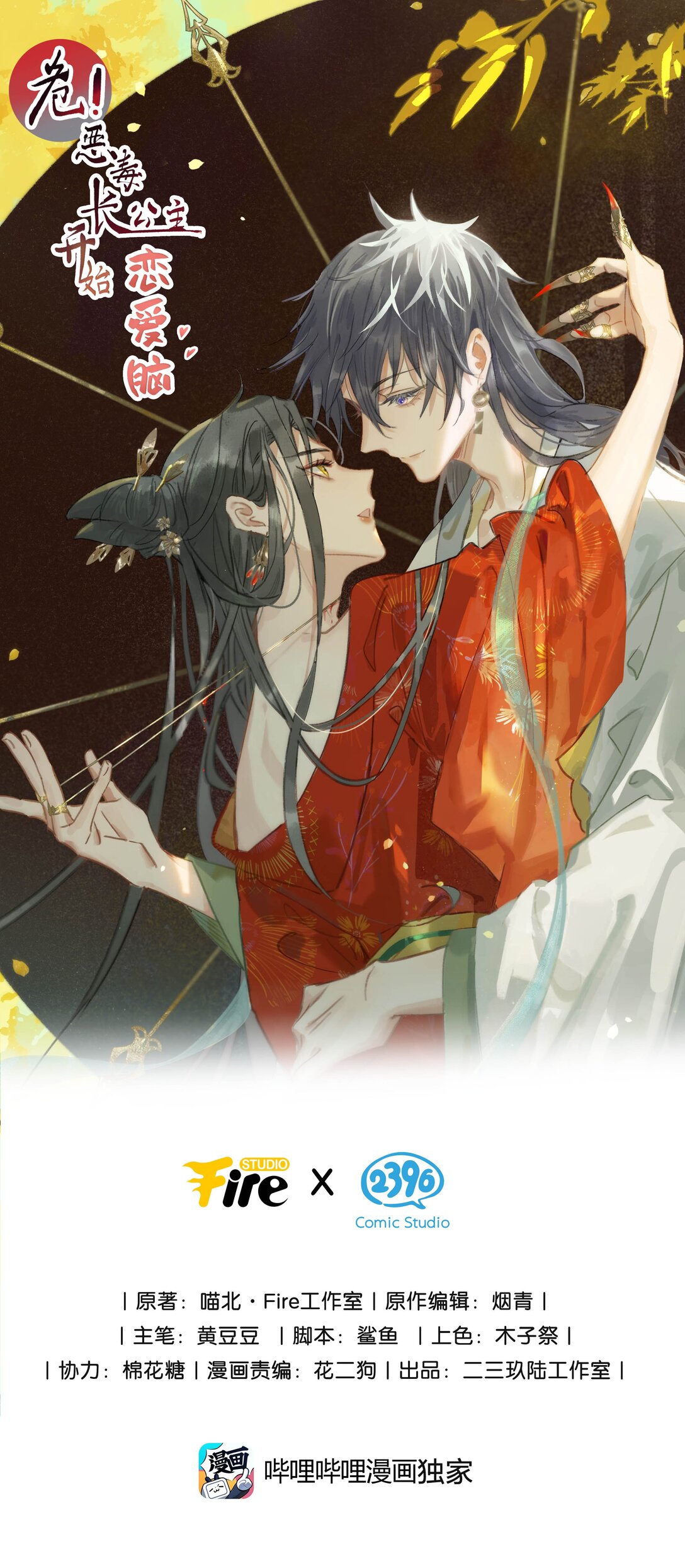 059 那就让本公主好好疼爱你把~-第60话