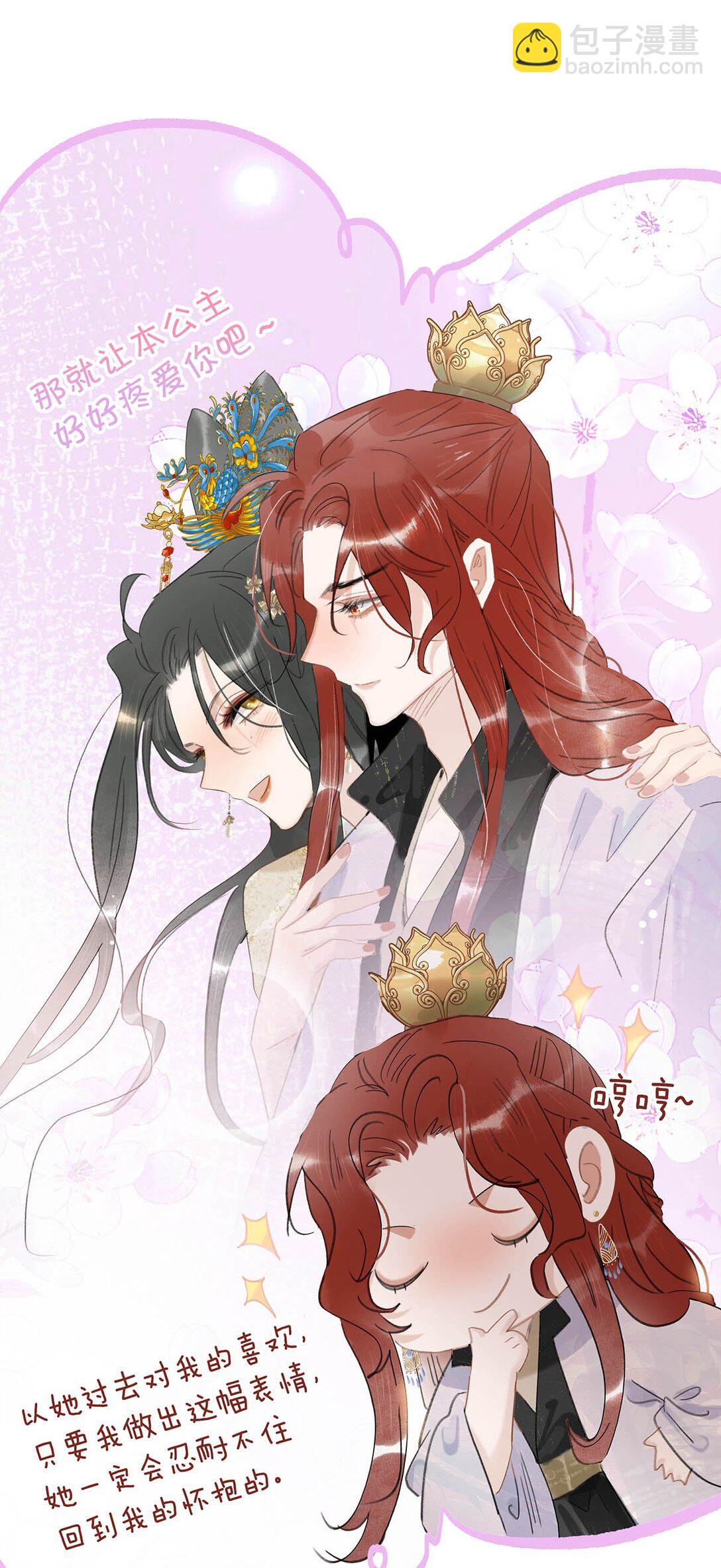 059 那就让本公主好好疼爱你把~-第60话