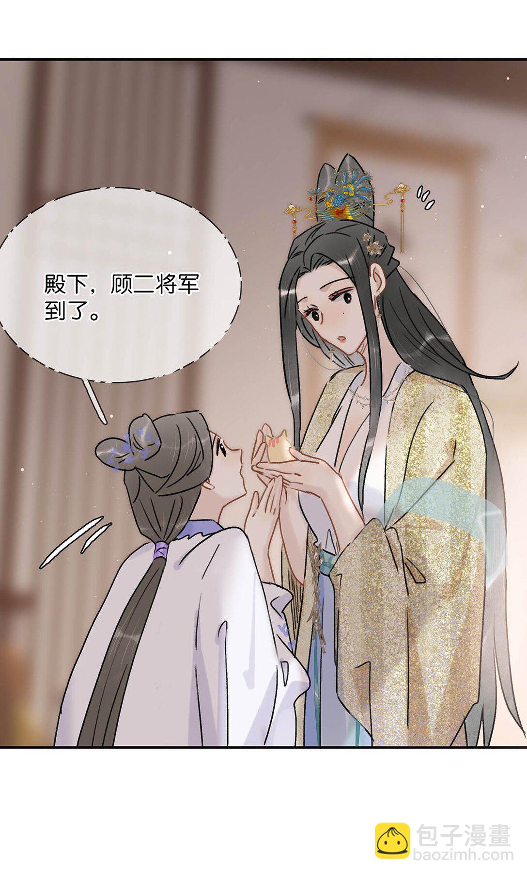 危！惡毒長公主開始戀愛腦 - 071 難道你害怕了？ - 4