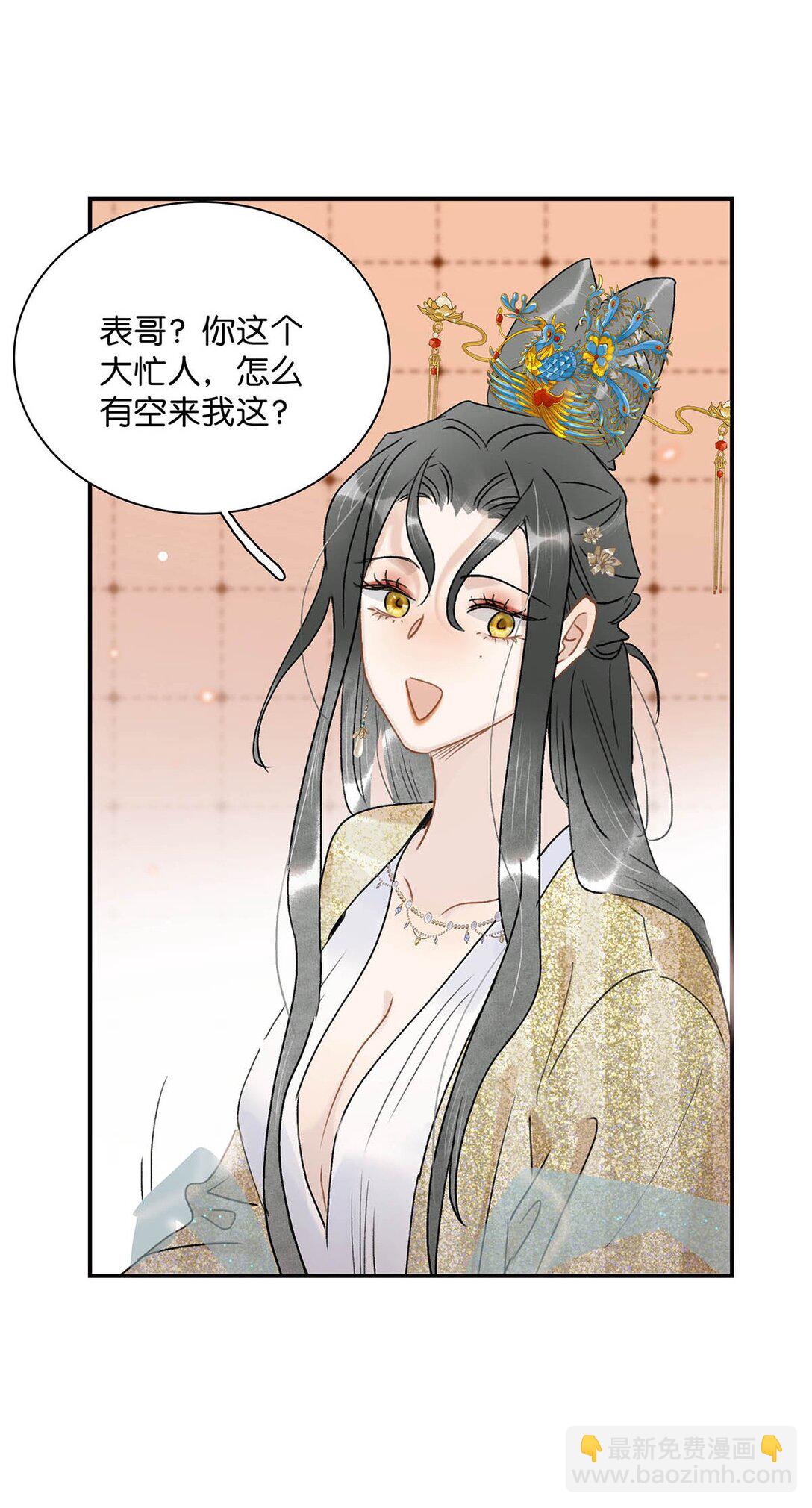 危！惡毒長公主開始戀愛腦 - 071 難道你害怕了？ - 5