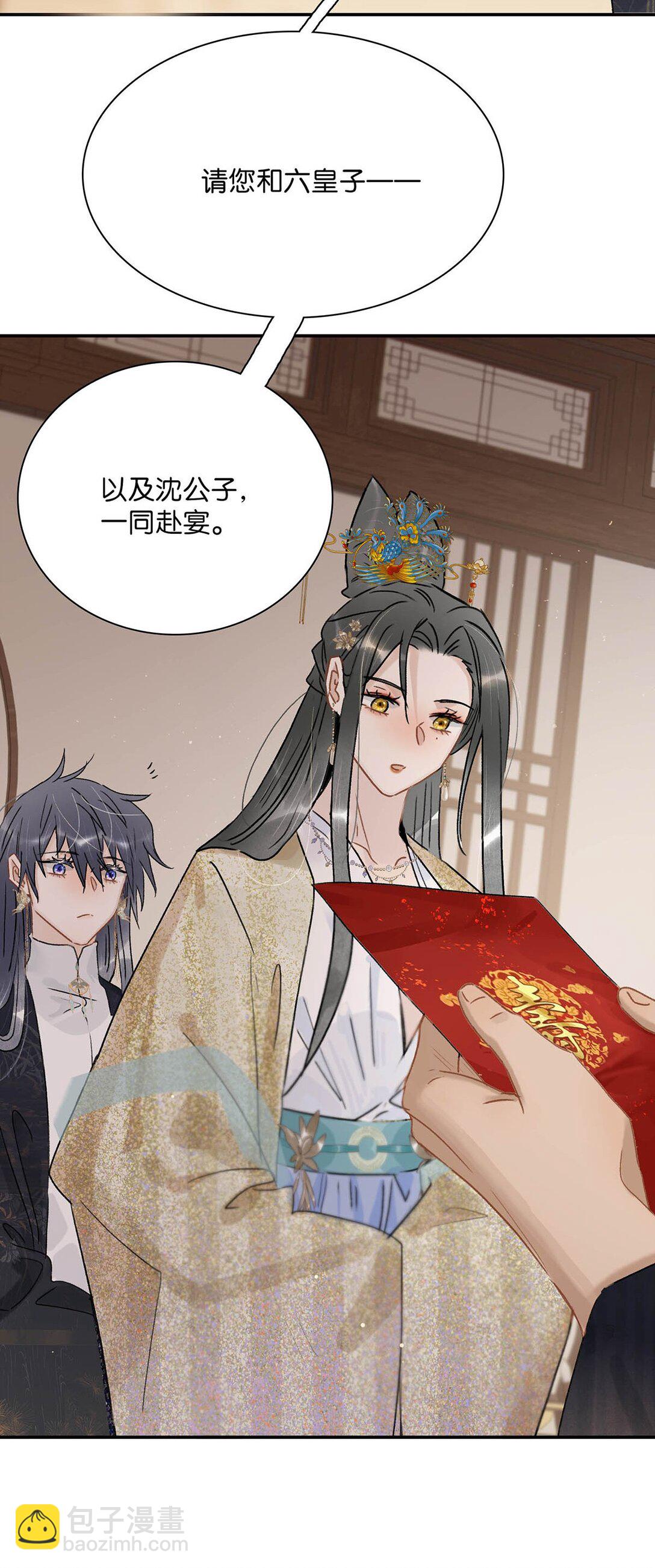 危！惡毒長公主開始戀愛腦 - 071 難道你害怕了？ - 1