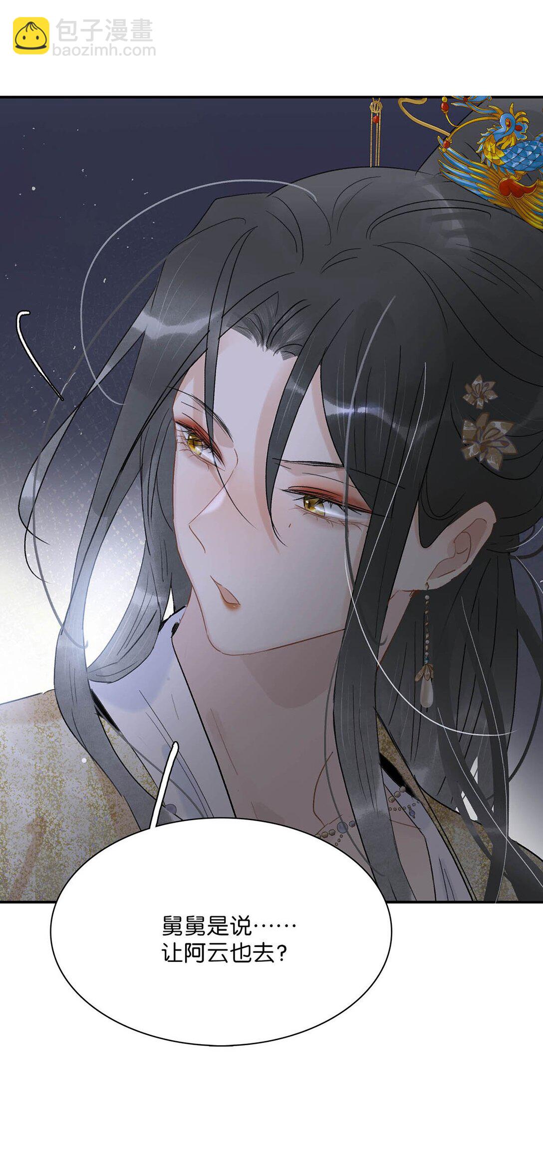 危！惡毒長公主開始戀愛腦 - 071 難道你害怕了？ - 3