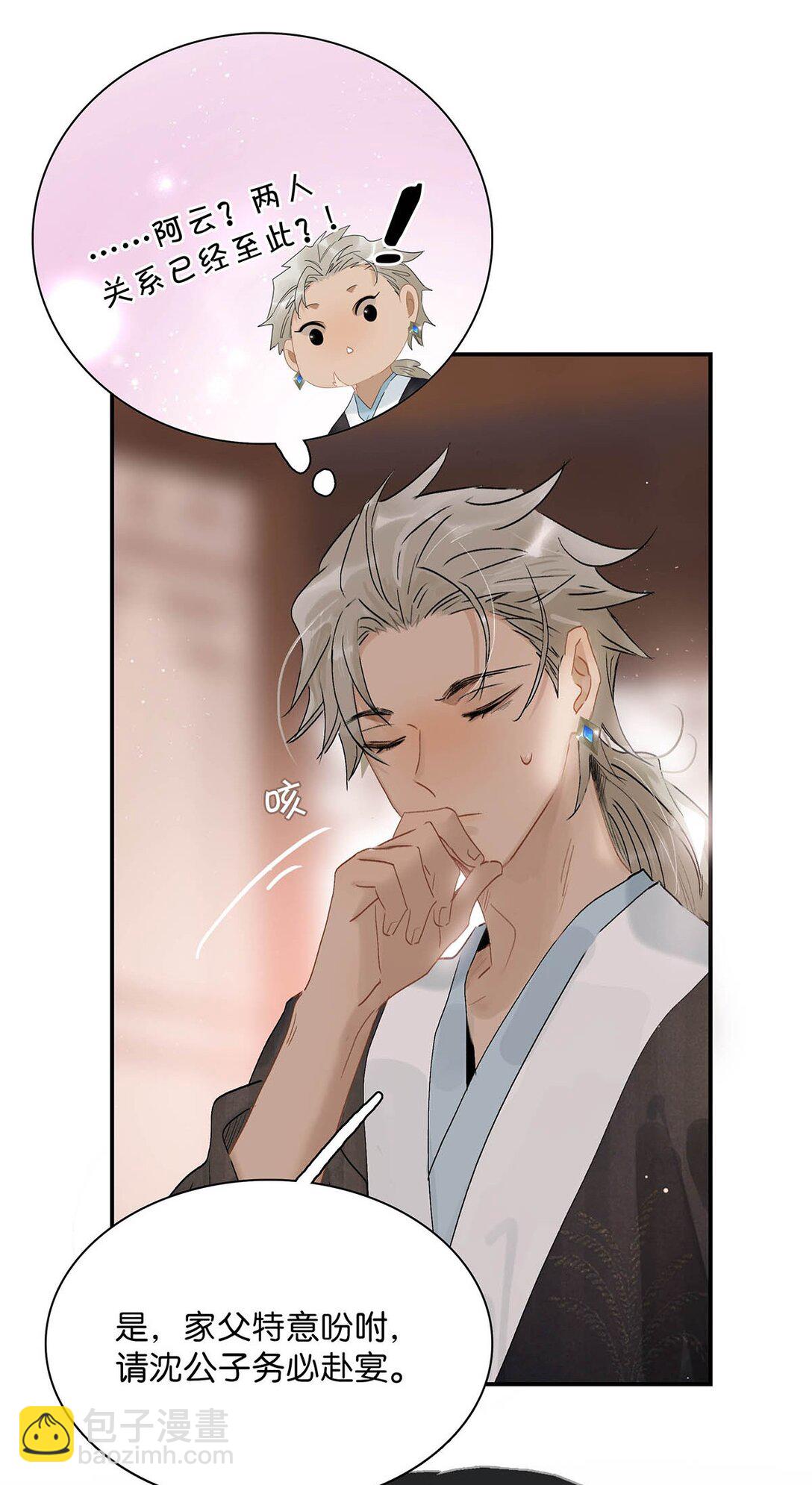 危！惡毒長公主開始戀愛腦 - 071 難道你害怕了？ - 5