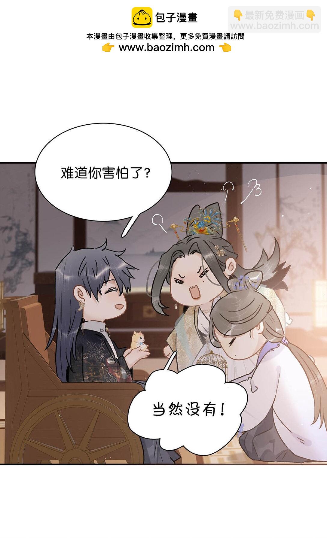 危！惡毒長公主開始戀愛腦 - 071 難道你害怕了？ - 2