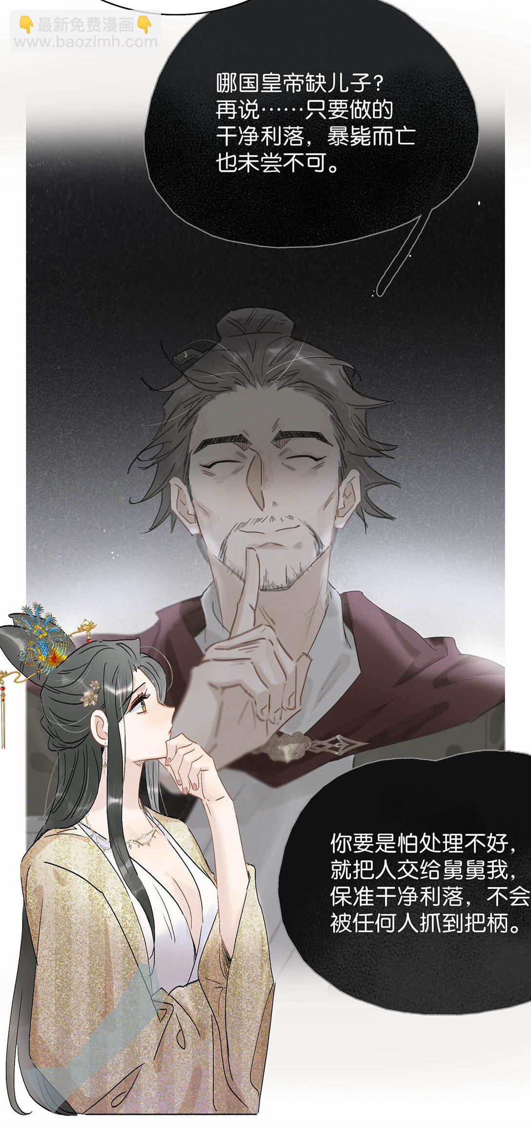 危！惡毒長公主開始戀愛腦 - 071 難道你害怕了？ - 6