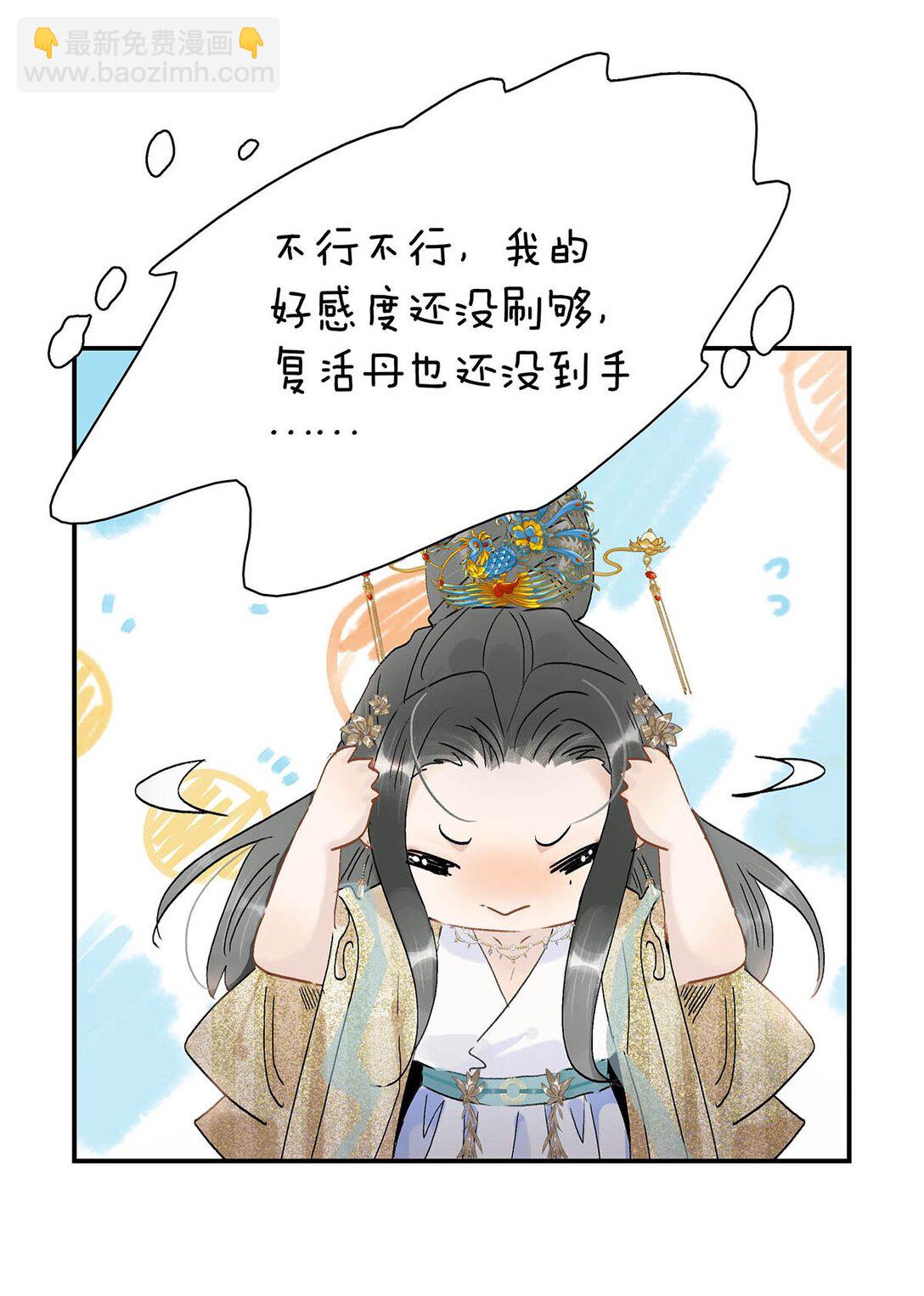 危！惡毒長公主開始戀愛腦 - 071 難道你害怕了？ - 7