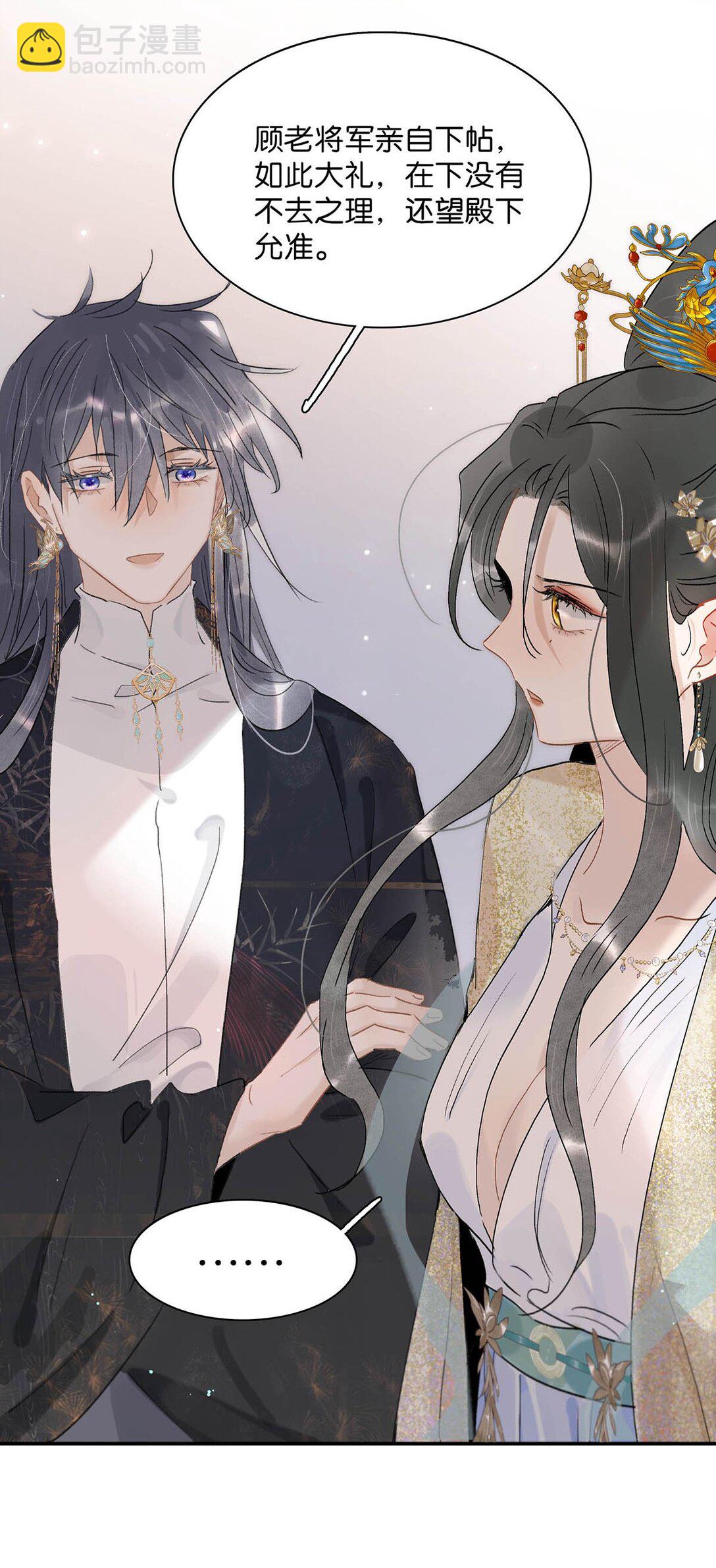 危！惡毒長公主開始戀愛腦 - 071 難道你害怕了？ - 3