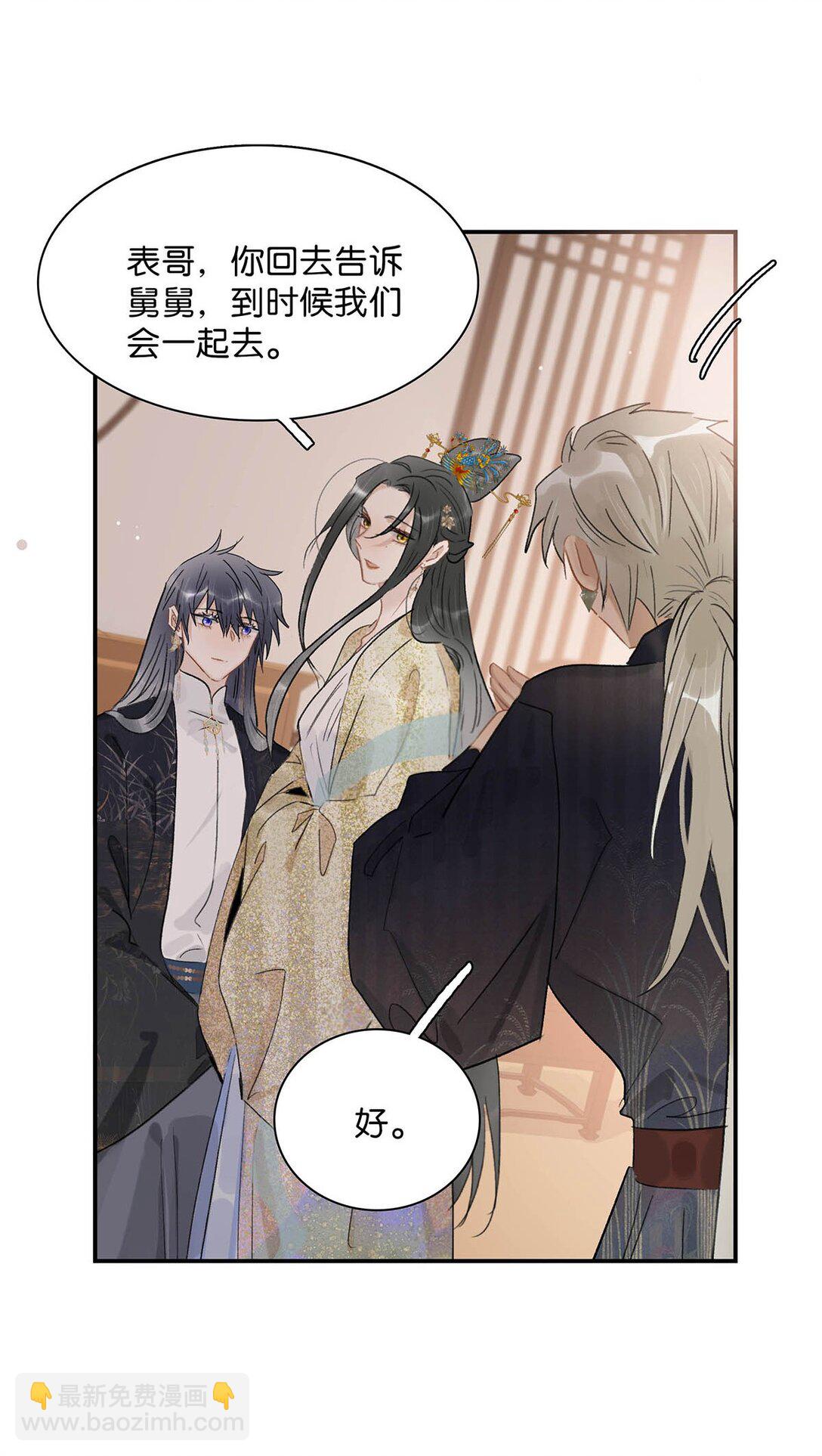 危！惡毒長公主開始戀愛腦 - 071 難道你害怕了？ - 4