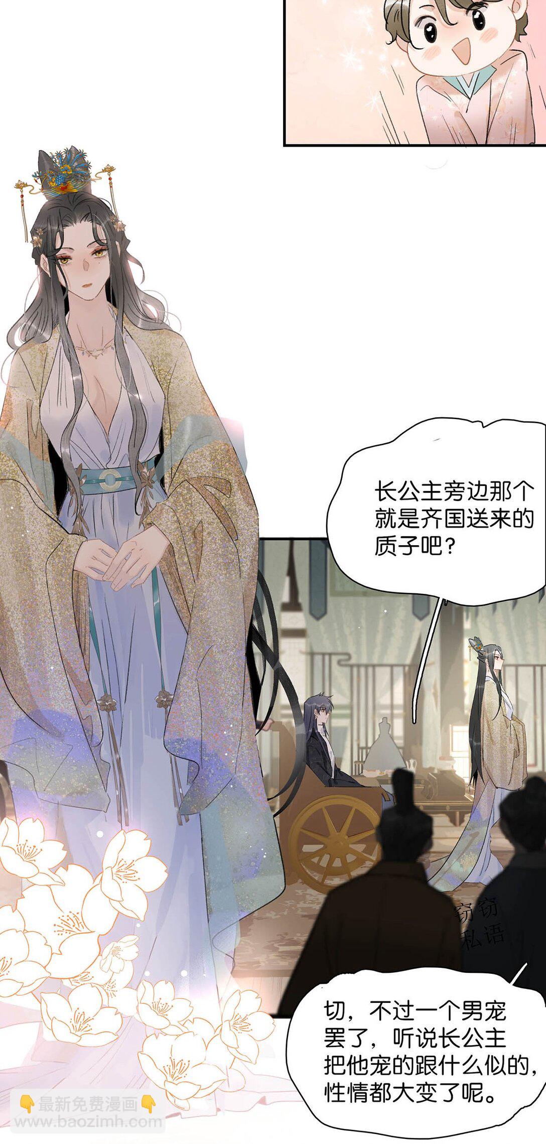 危！惡毒長公主開始戀愛腦 - 071 難道你害怕了？ - 7