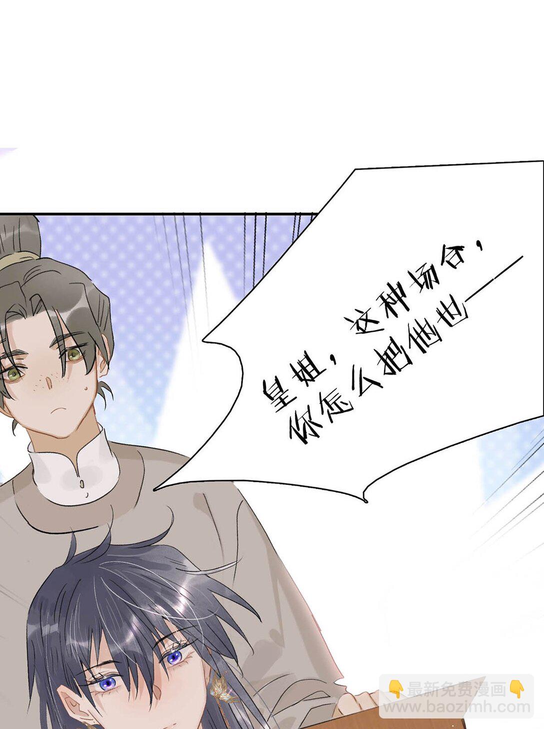 危！惡毒長公主開始戀愛腦 - 071 難道你害怕了？ - 3