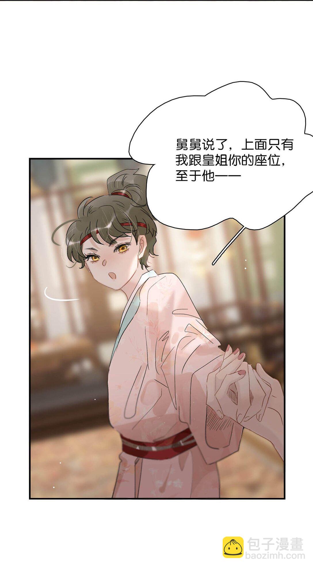 危！惡毒長公主開始戀愛腦 - 071 難道你害怕了？ - 7