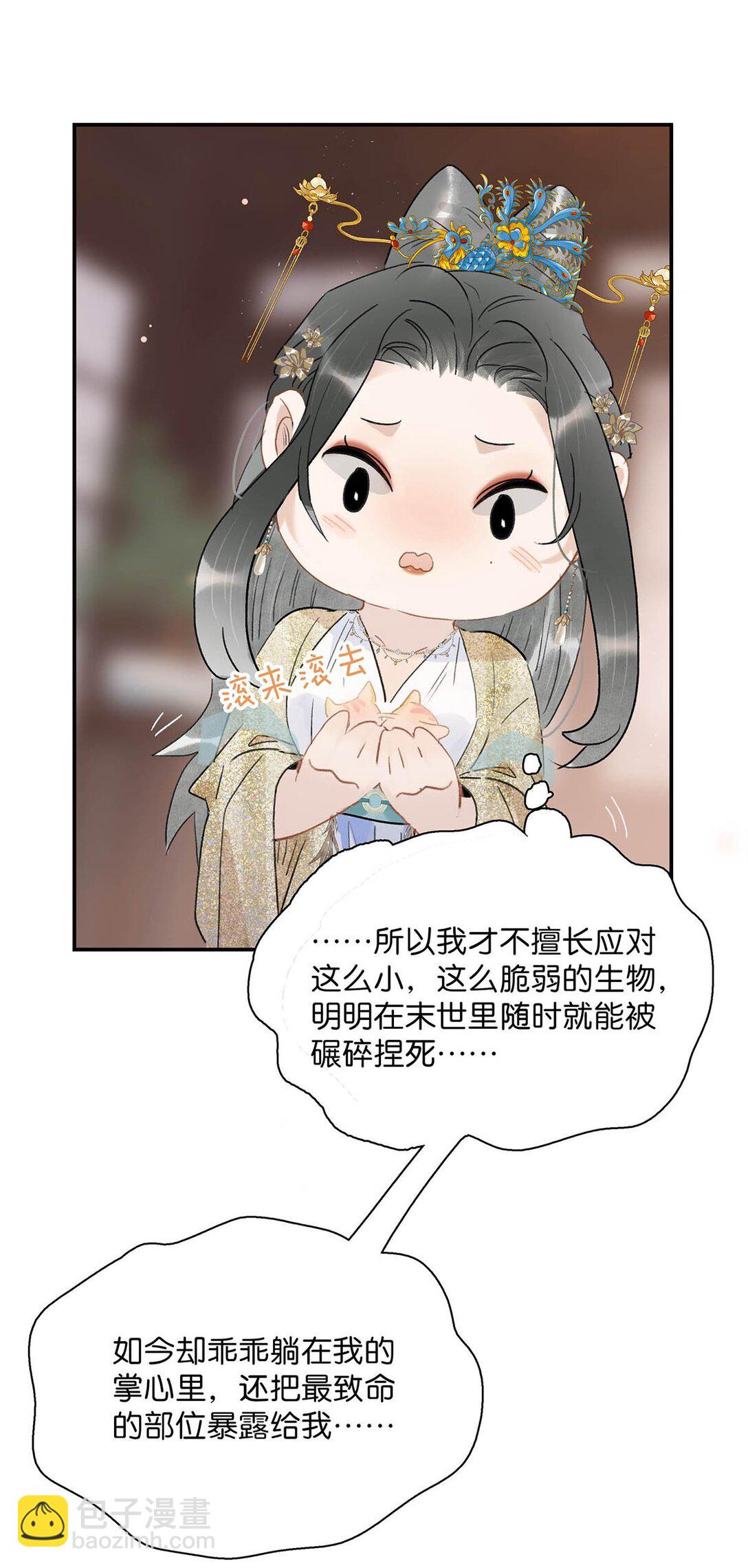 危！惡毒長公主開始戀愛腦 - 071 難道你害怕了？ - 6