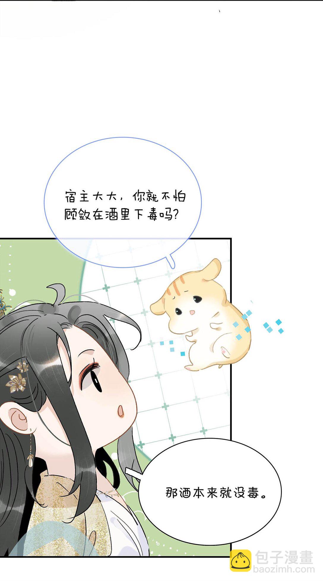 危！惡毒長公主開始戀愛腦 - 073 他到底想做什麼？ - 4