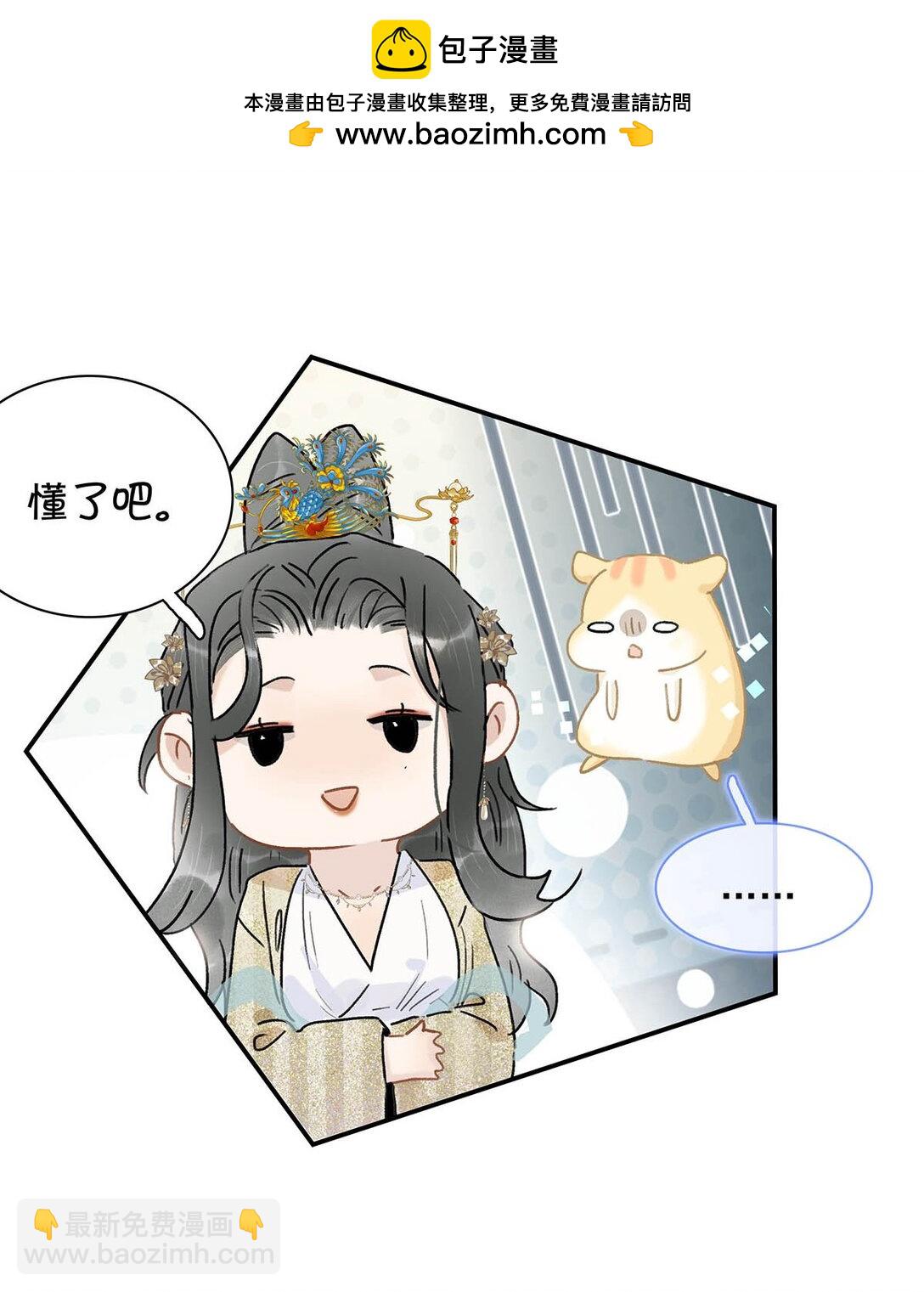 危！惡毒長公主開始戀愛腦 - 073 他到底想做什麼？ - 4