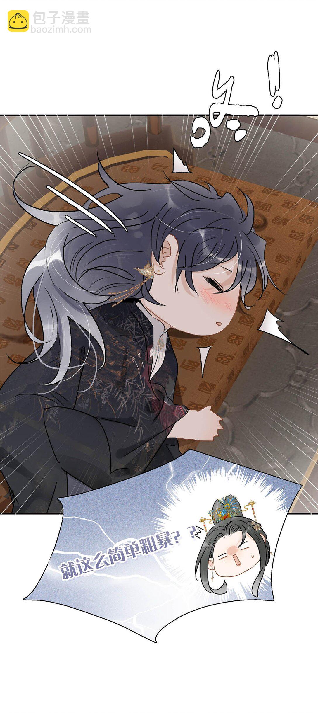 危！惡毒長公主開始戀愛腦 - 073 他到底想做什麼？ - 6