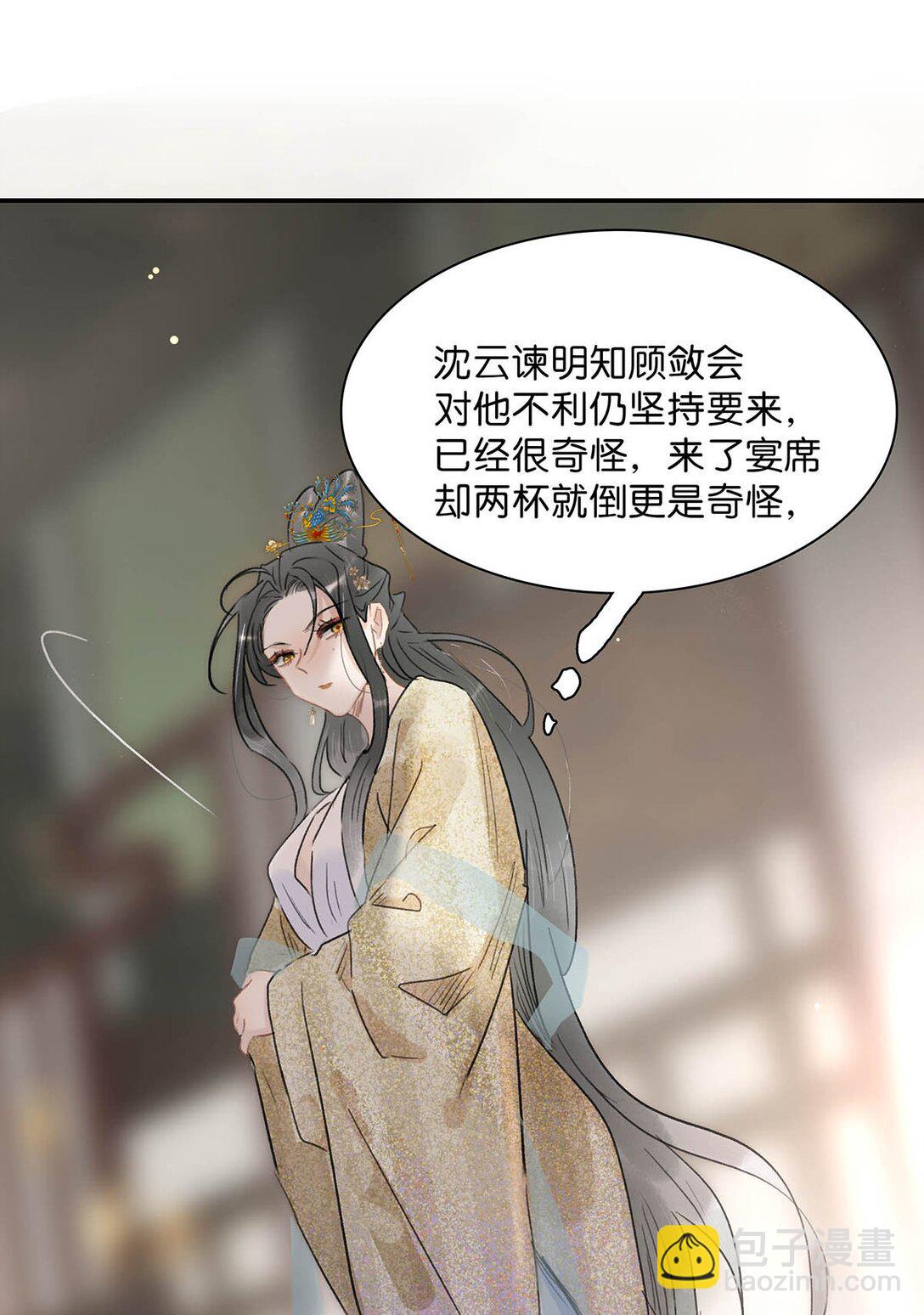 危！惡毒長公主開始戀愛腦 - 073 他到底想做什麼？ - 1