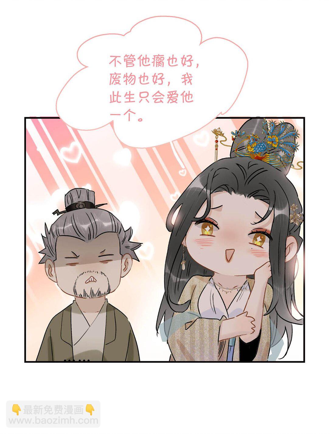 危！惡毒長公主開始戀愛腦 - 073 他到底想做什麼？ - 6