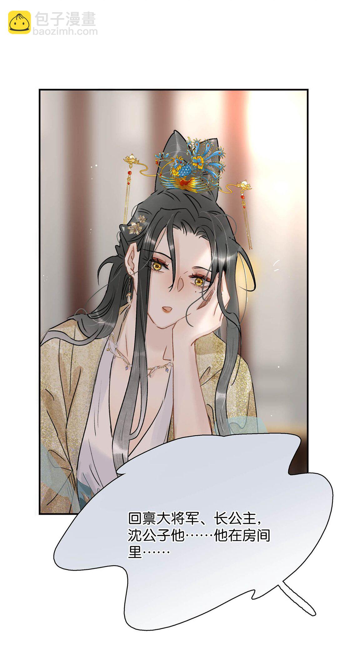 危！惡毒長公主開始戀愛腦 - 073 他到底想做什麼？ - 3