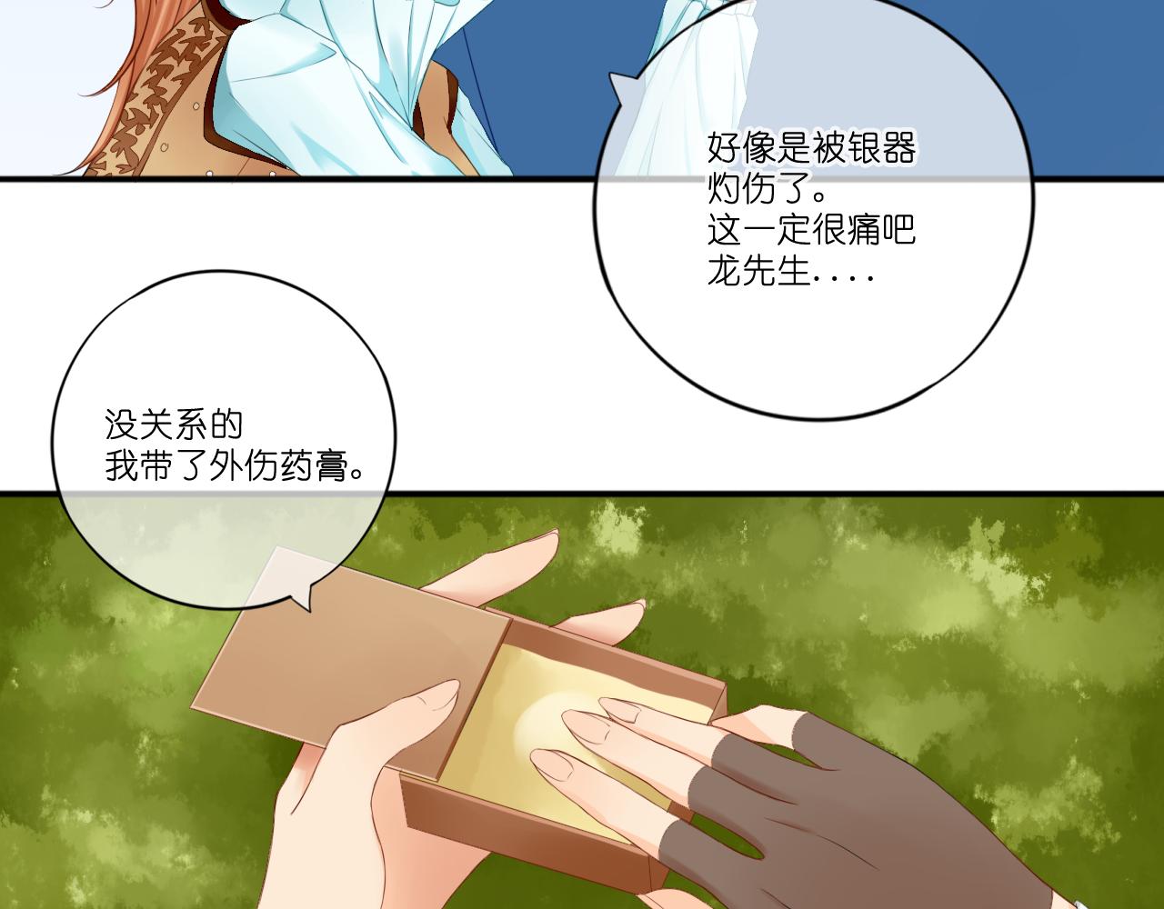 薇爾妮婭 - 初識(1/2) - 7