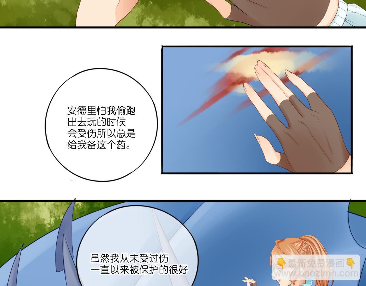 薇爾妮婭 - 初識(1/2) - 8