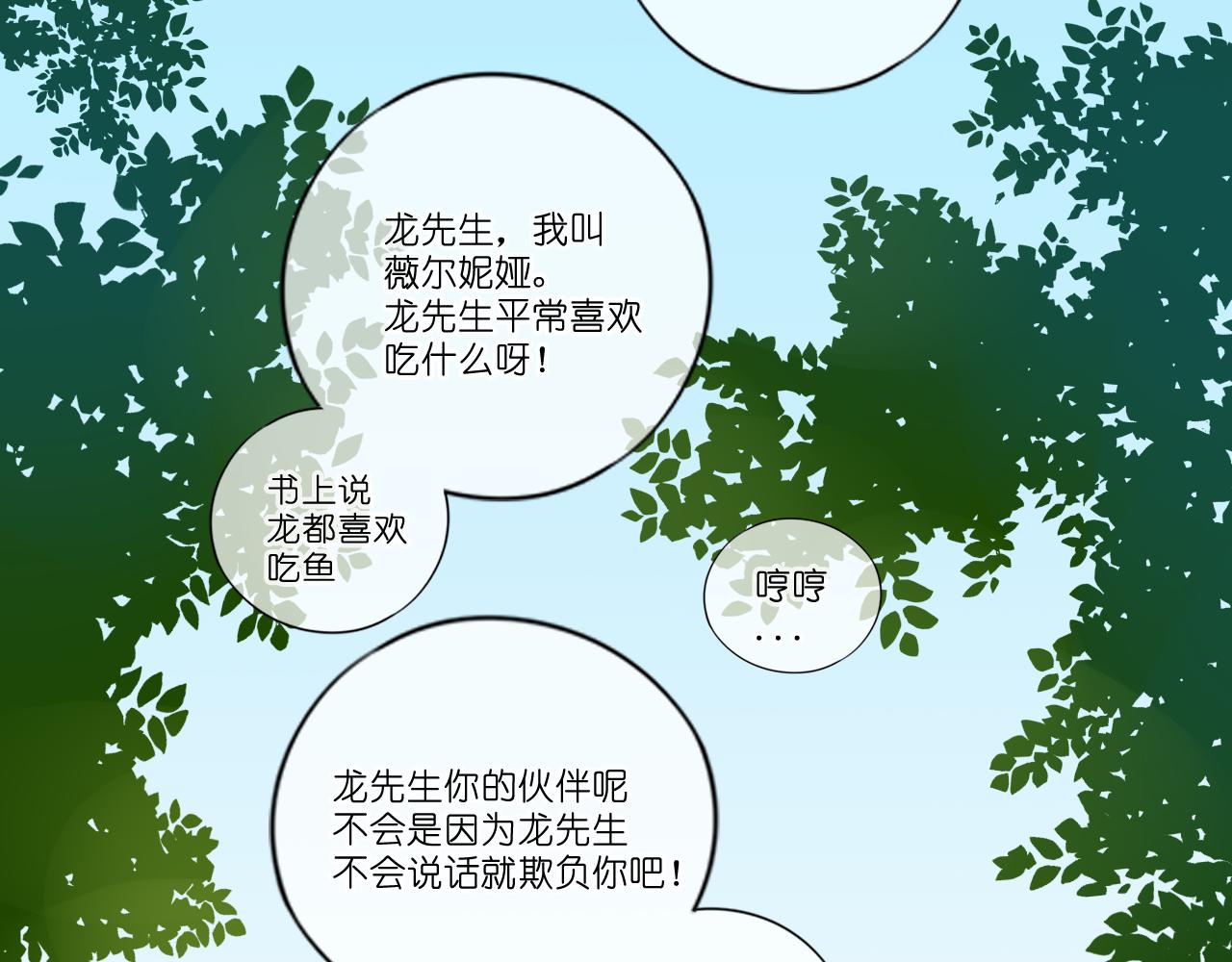 薇爾妮婭 - 初識(1/2) - 5