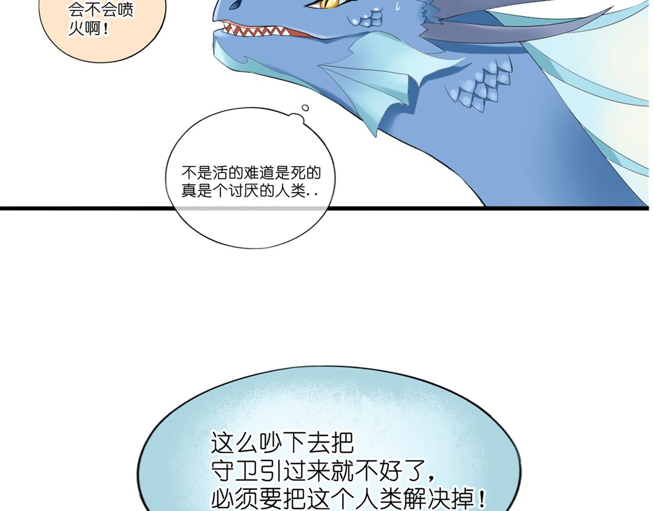 薇爾妮婭 - 初識(1/2) - 4
