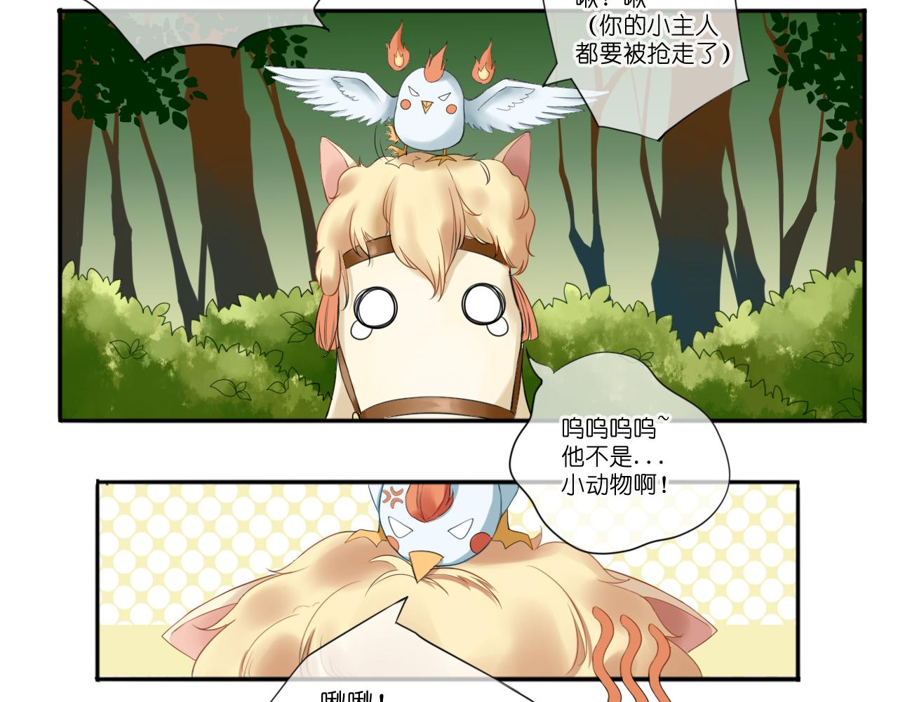 薇爾妮婭 - 初識(1/2) - 2
