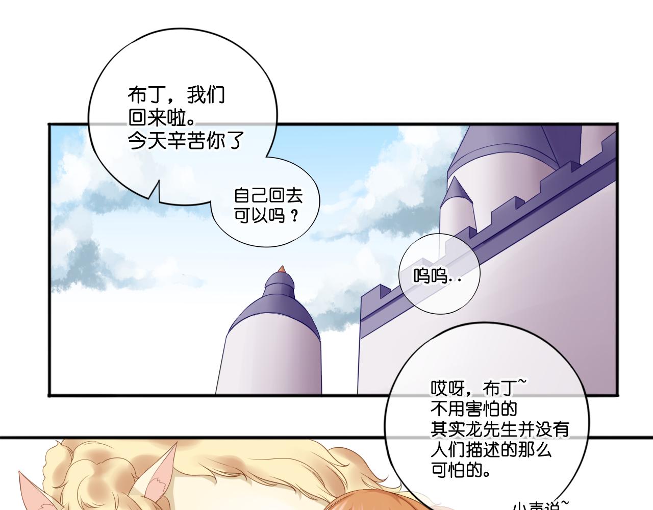 薇爾妮婭 - 初識(1/2) - 5