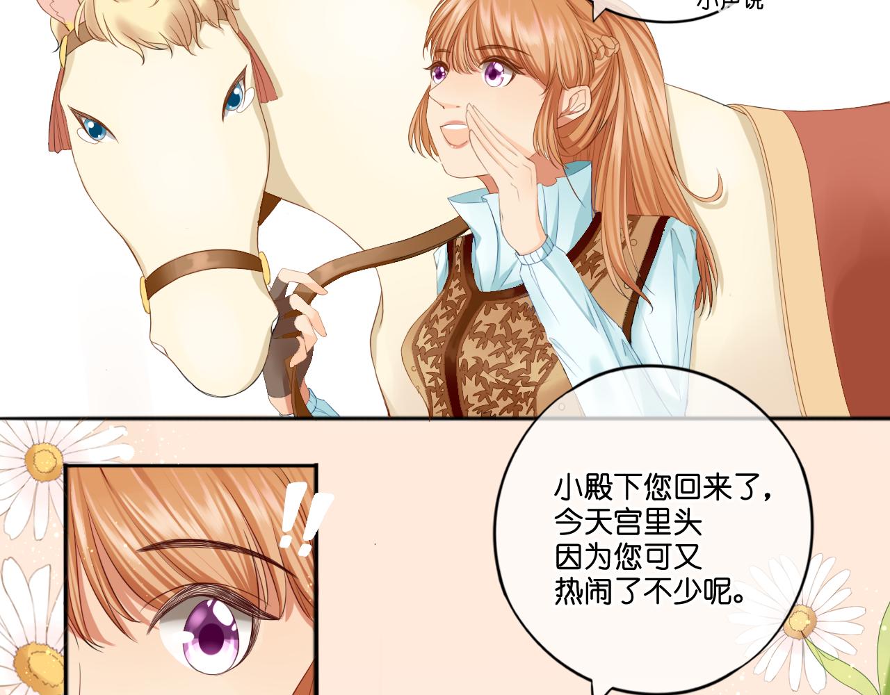 薇爾妮婭 - 初識(1/2) - 6