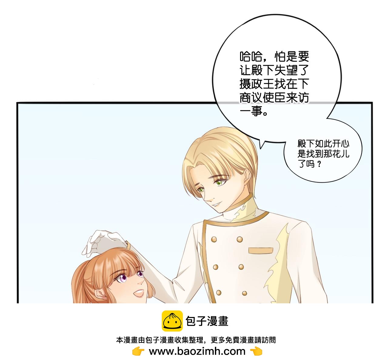 薇爾妮婭 - 初識(1/2) - 2